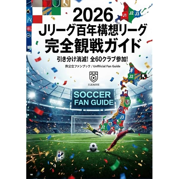 Amazon.co.jp: Jリーグ観戦ガイドブック (GAKKEN MOOK) : 趣味実用編集